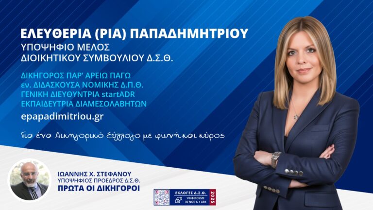 Κατάθεση υποψηφιότητας: ένα βήμα ευθύνης και συλλογικής προοπτικής